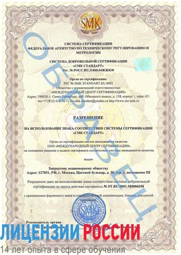 Образец разрешение Котельниково Сертификат ISO 27001